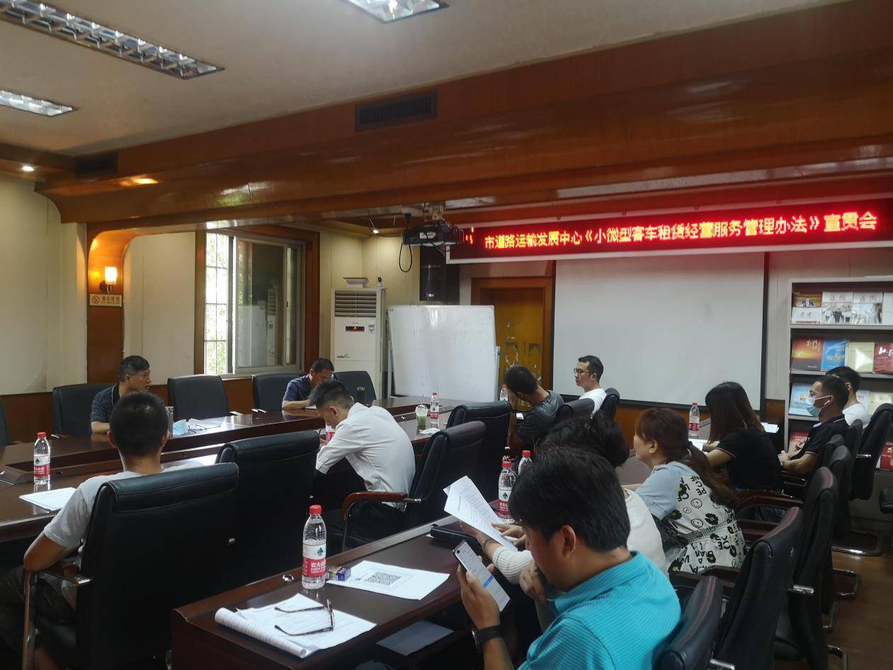 《小微型客車租賃經營服務管理辦法》宣貫會在柳州召開，助力行業規范化發展